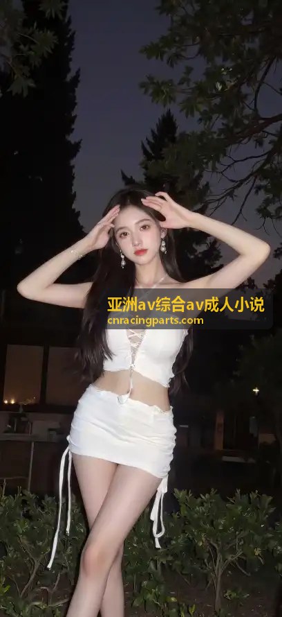 玄幻异界综合av小说
